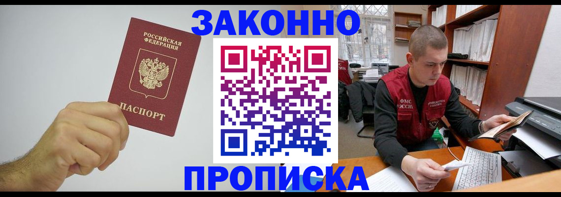 временная регистрация в квартире в Алексеевке