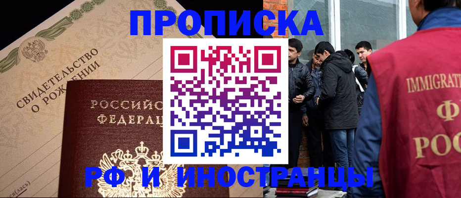 прописка ребенка в Алексеевке