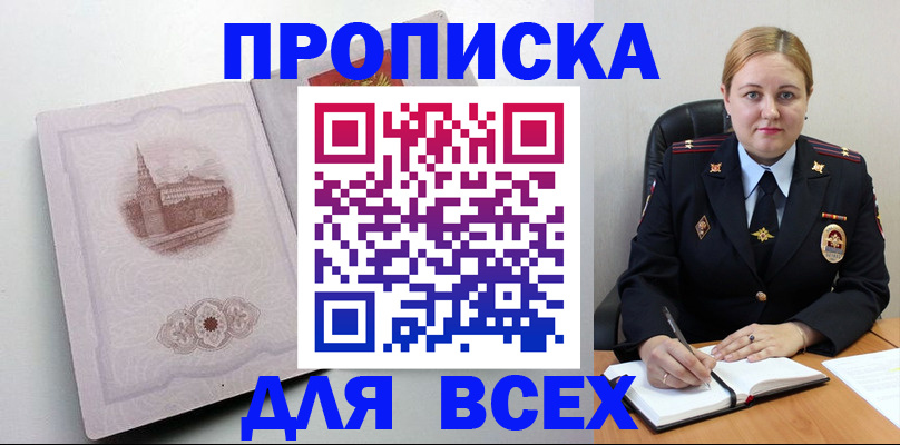 прописка штамп в Алексеевке
