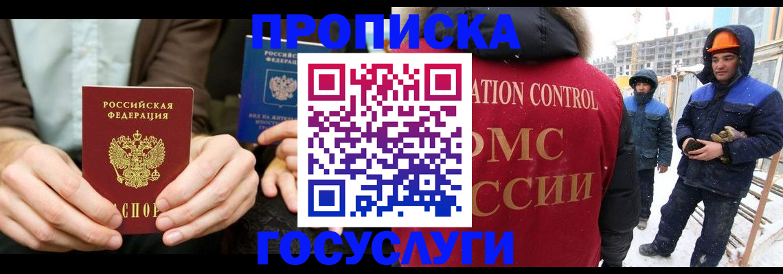 временная регистрация в квартире в Алексеевке